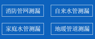 海门区暗管漏水检测