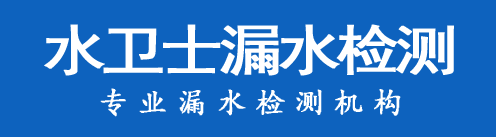 海门区暗管漏水检测