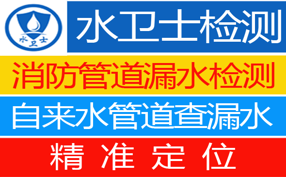 海门区暗管漏水检测